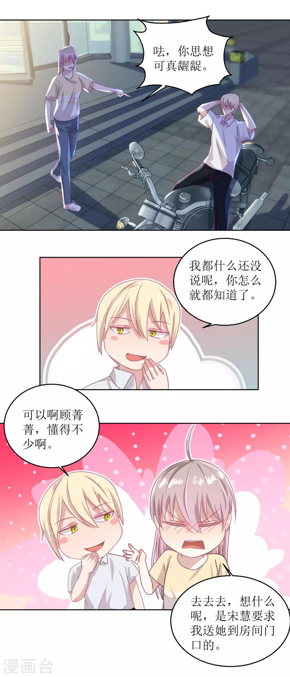 《诡案缉凶》第51话 我不喜欢这个人 第3页