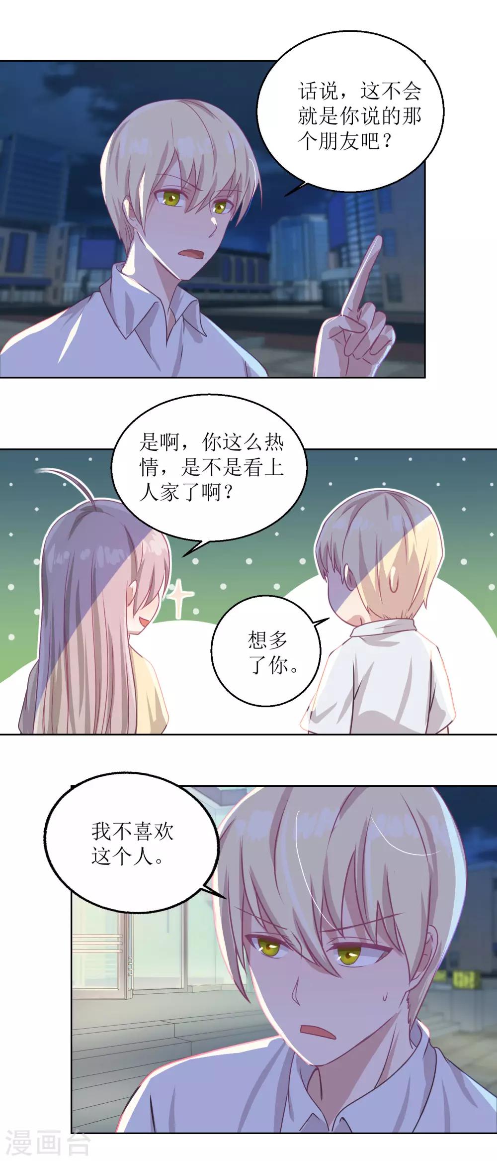 《诡案缉凶》第51话 我不喜欢这个人 第4页