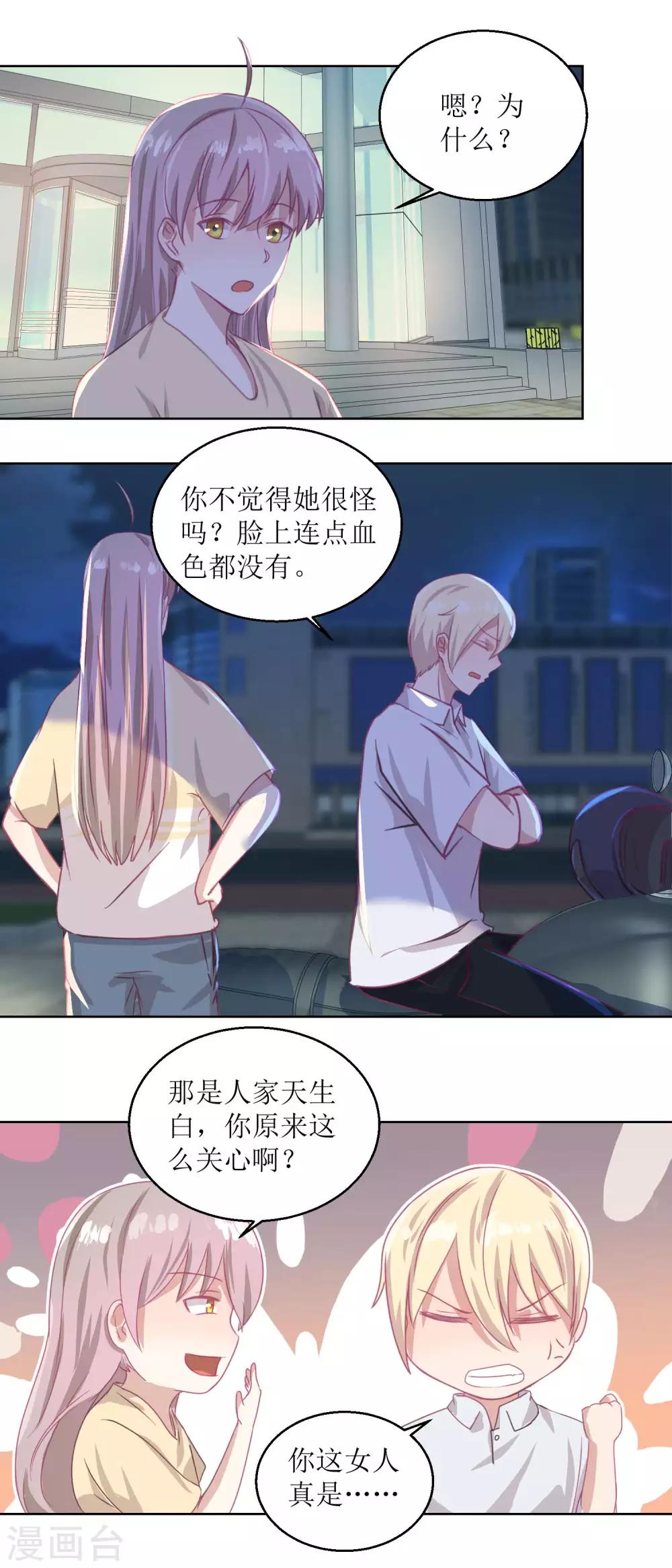 《诡案缉凶》第51话 我不喜欢这个人 第5页