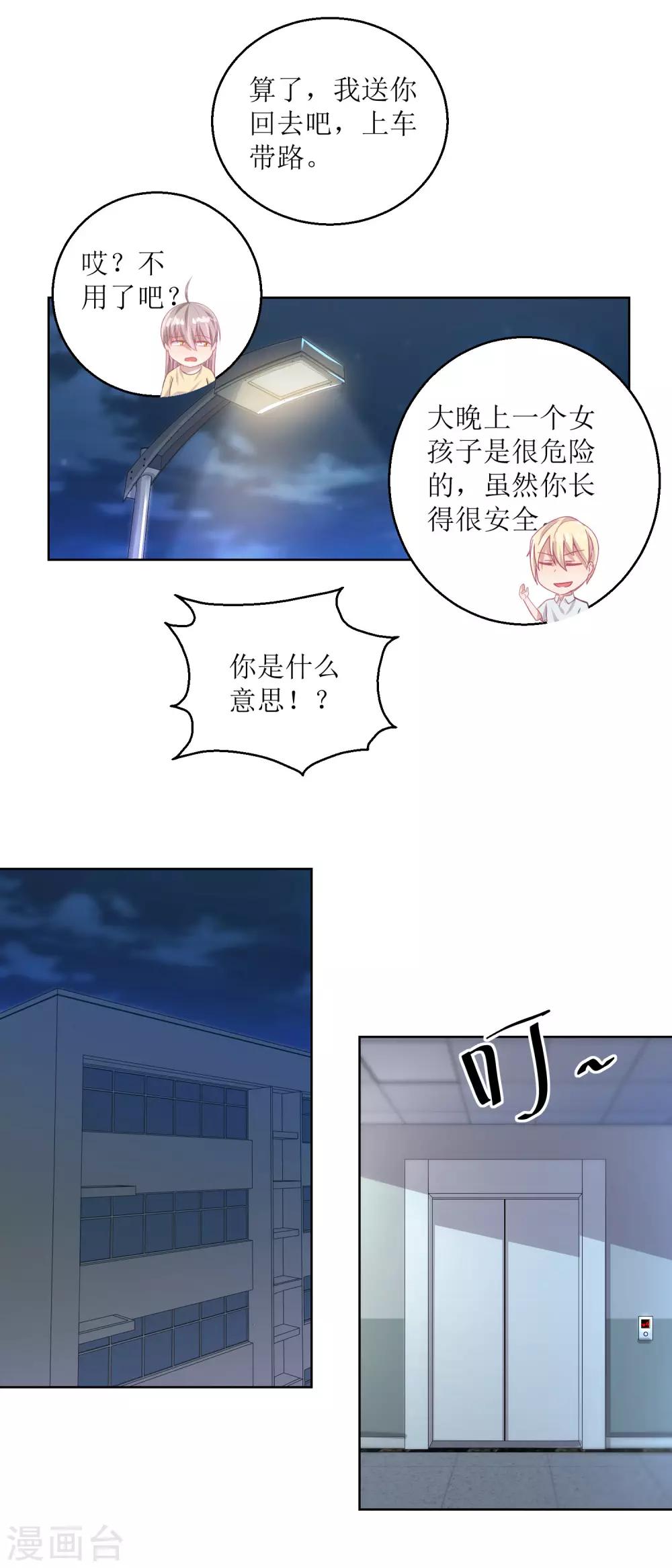 《诡案缉凶》第51话 我不喜欢这个人 第6页
