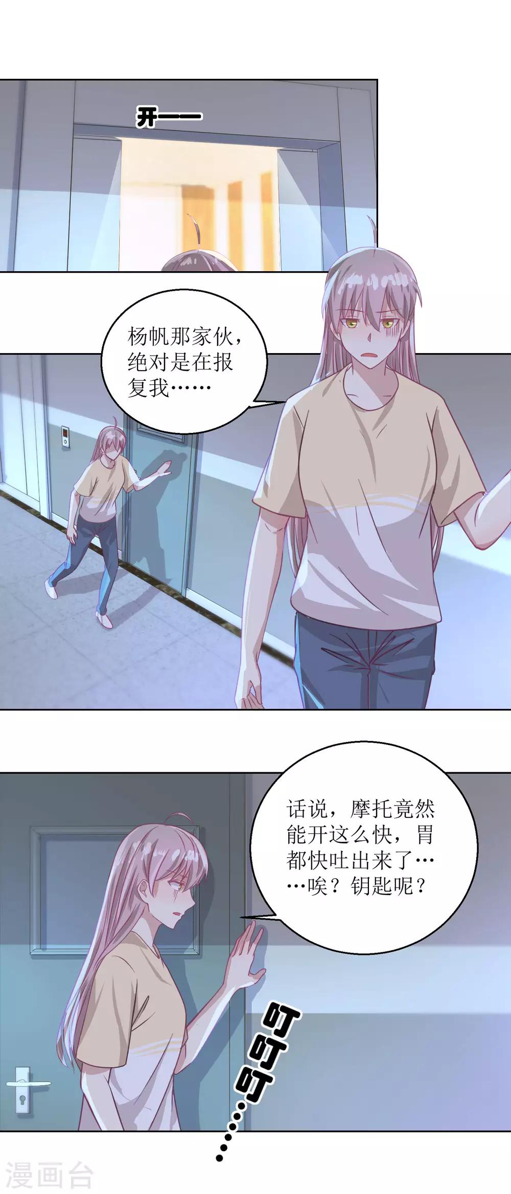 《诡案缉凶》第51话 我不喜欢这个人 第7页