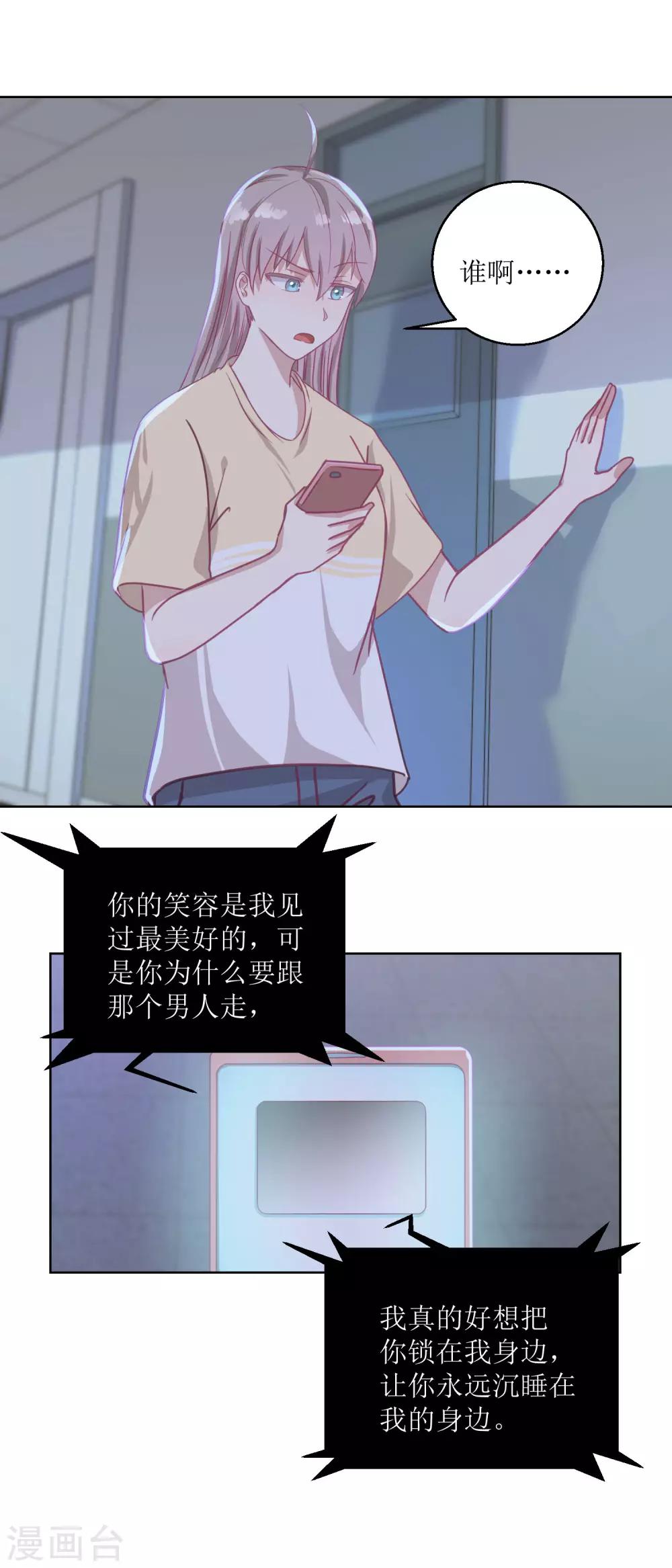 《诡案缉凶》第51话 我不喜欢这个人 第8页