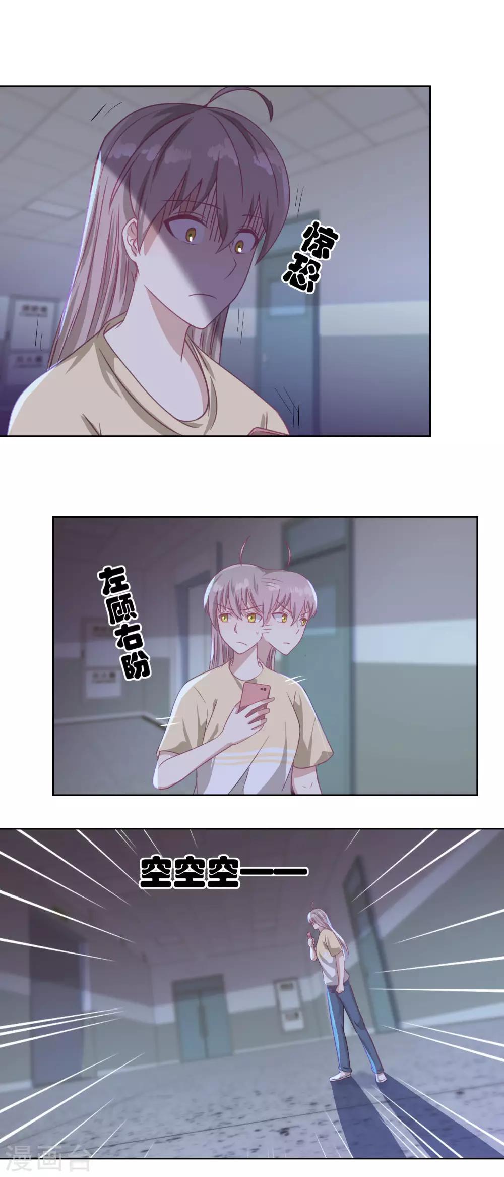 《诡案缉凶》第51话 我不喜欢这个人 第9页
