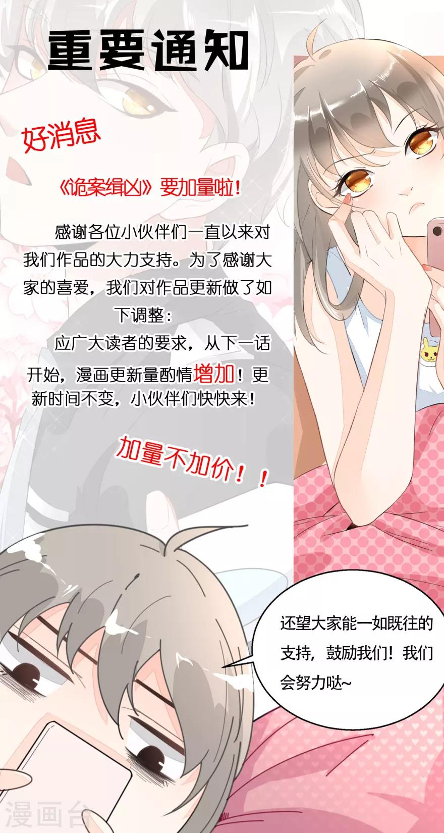 《诡案缉凶》加量通知 第1页
