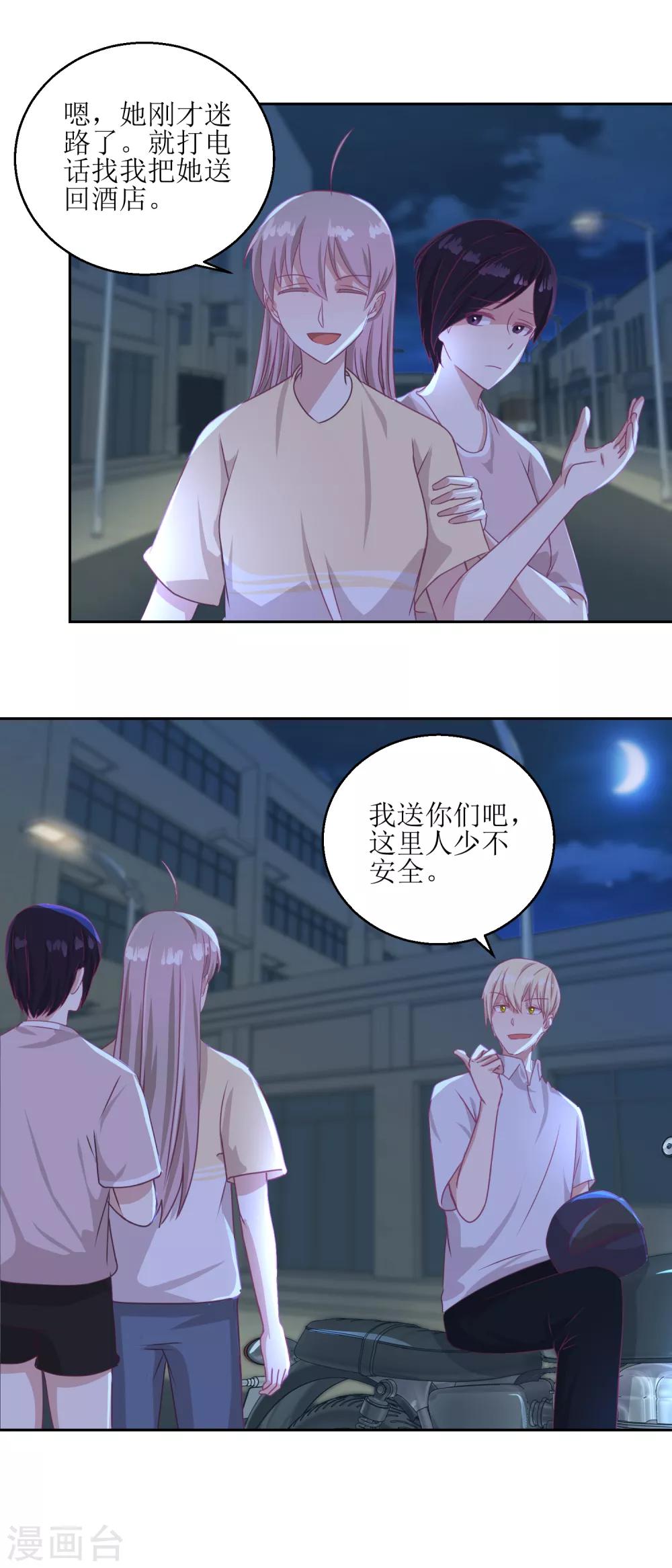 《诡案缉凶》第50话 千万要小心 第11页