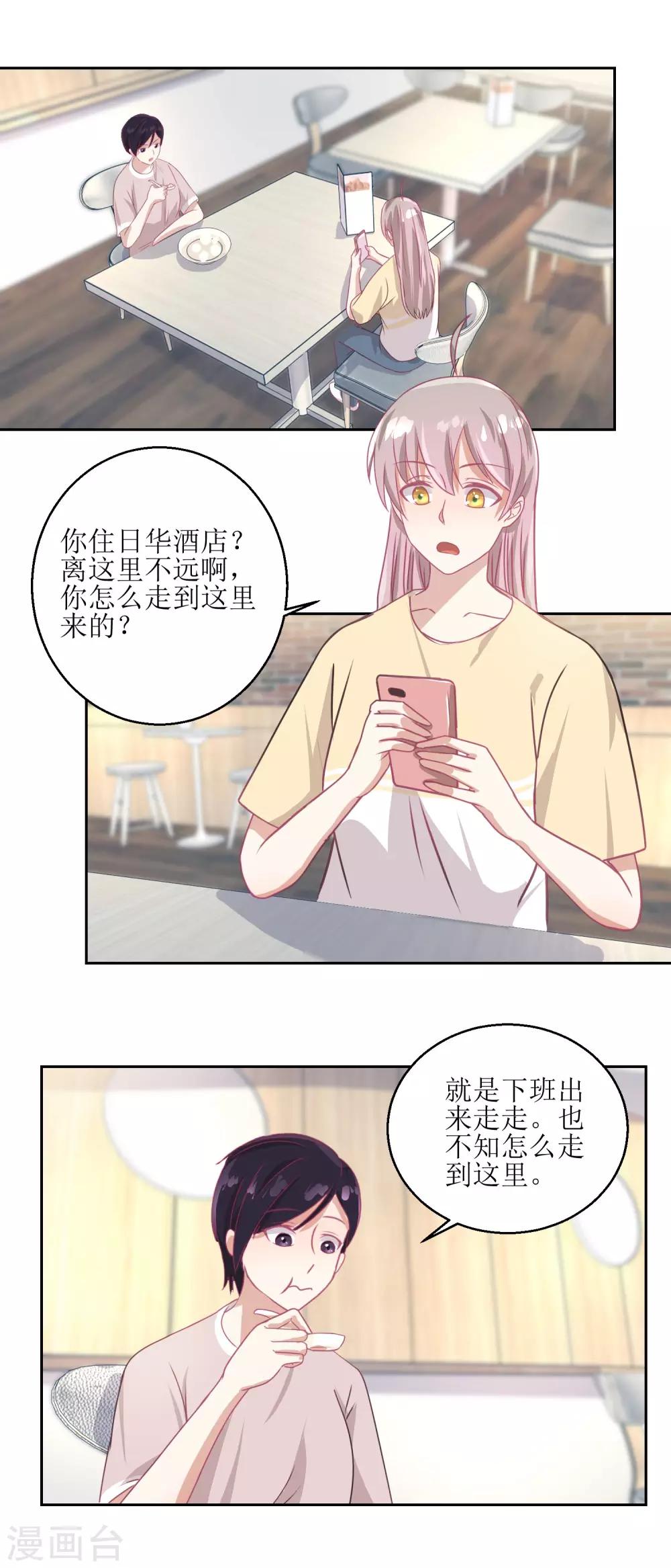 《诡案缉凶》第50话 千万要小心 第2页