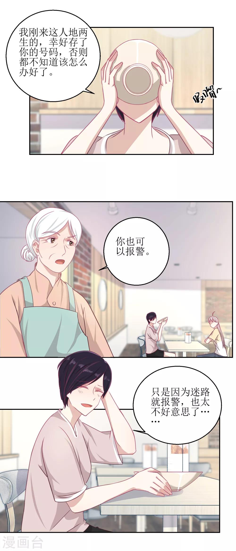 《诡案缉凶》第50话 千万要小心 第3页