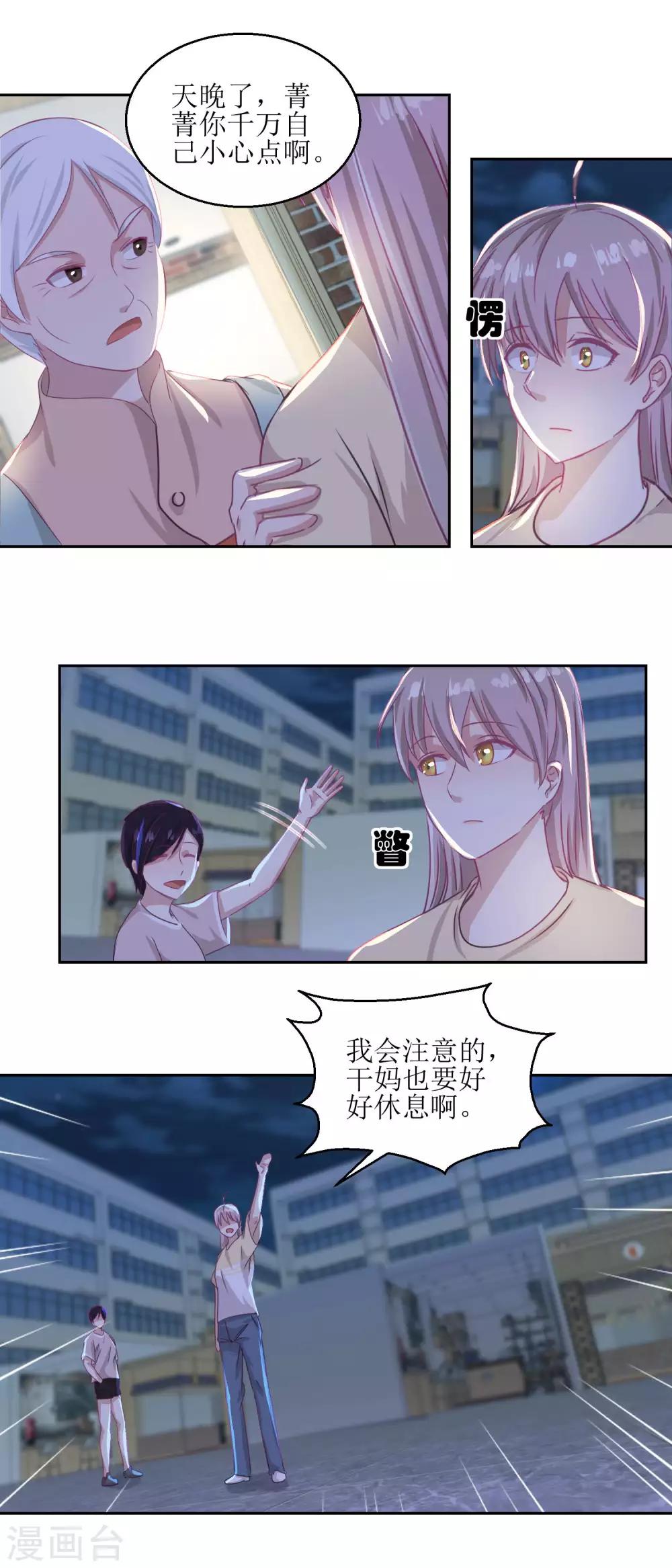 《诡案缉凶》第50话 千万要小心 第5页