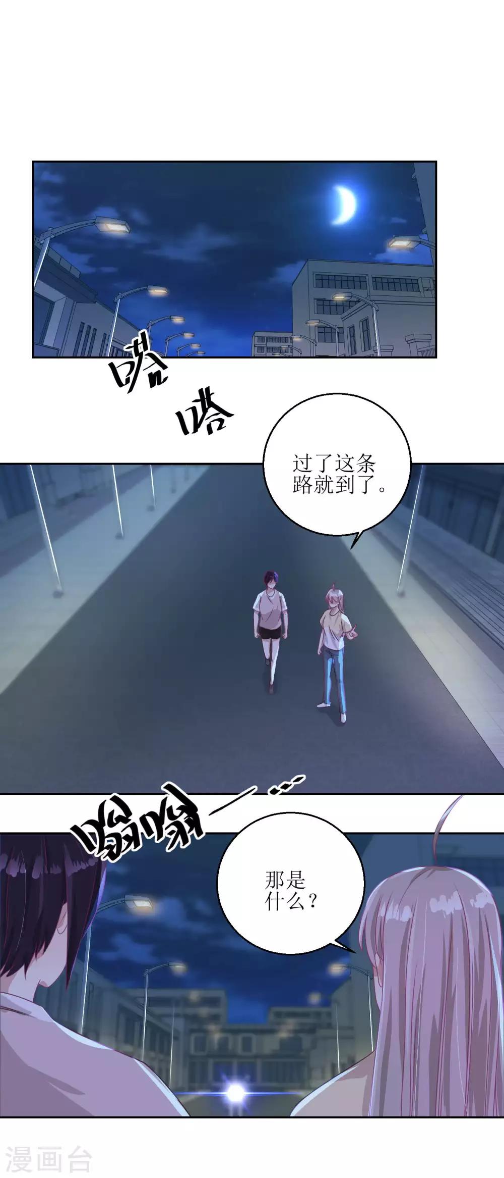 《诡案缉凶》第50话 千万要小心 第7页