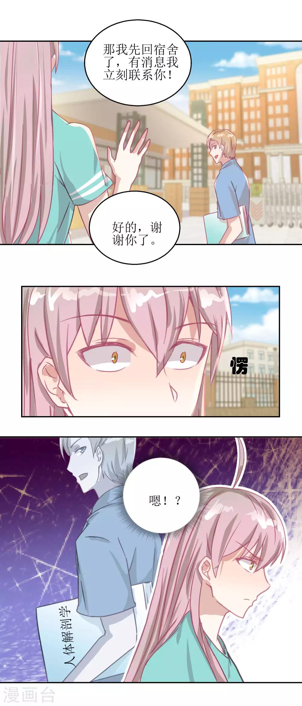 《诡案缉凶》第54话 人前现充，人后肥宅 第11页