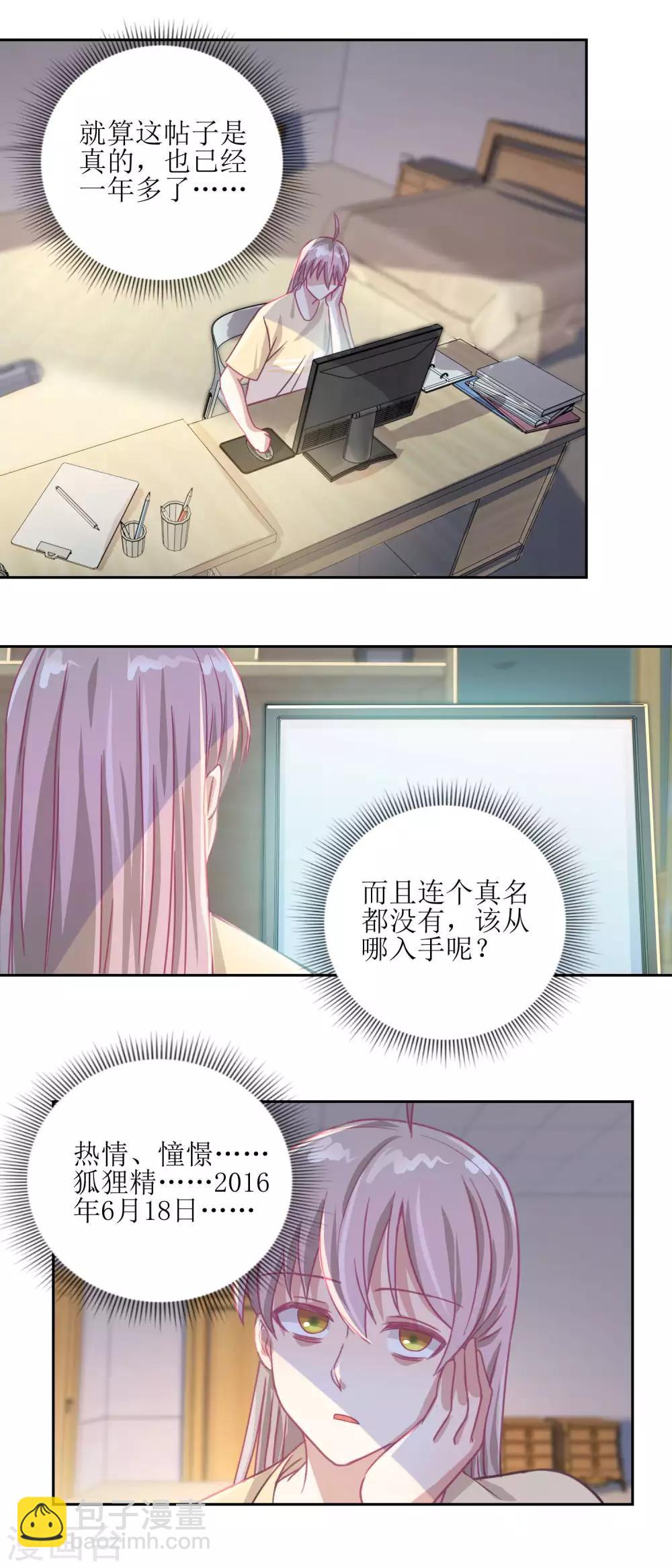《诡案缉凶》第54话 人前现充，人后肥宅 第2页