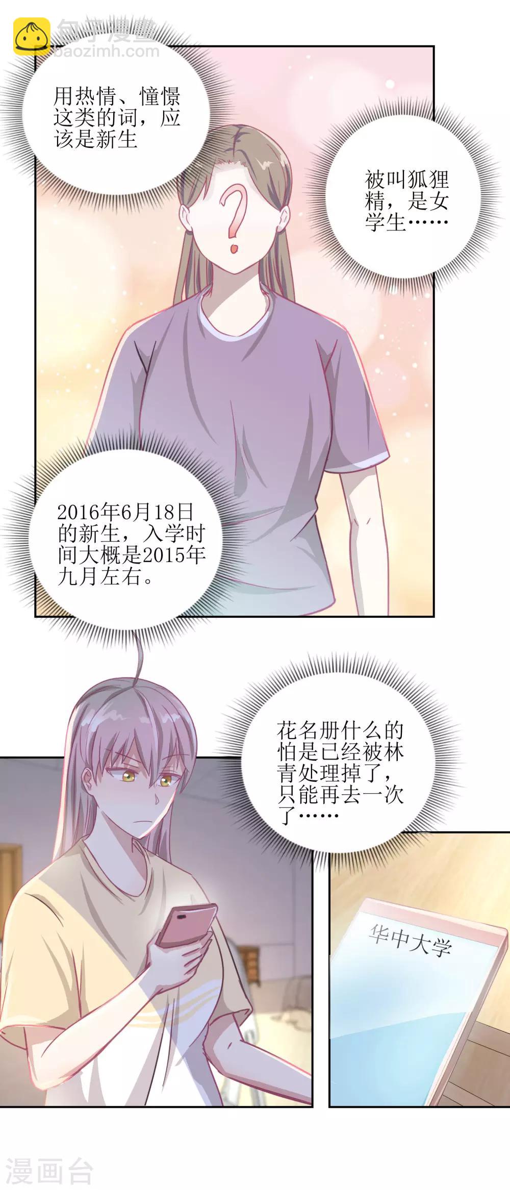 《诡案缉凶》第54话 人前现充，人后肥宅 第3页