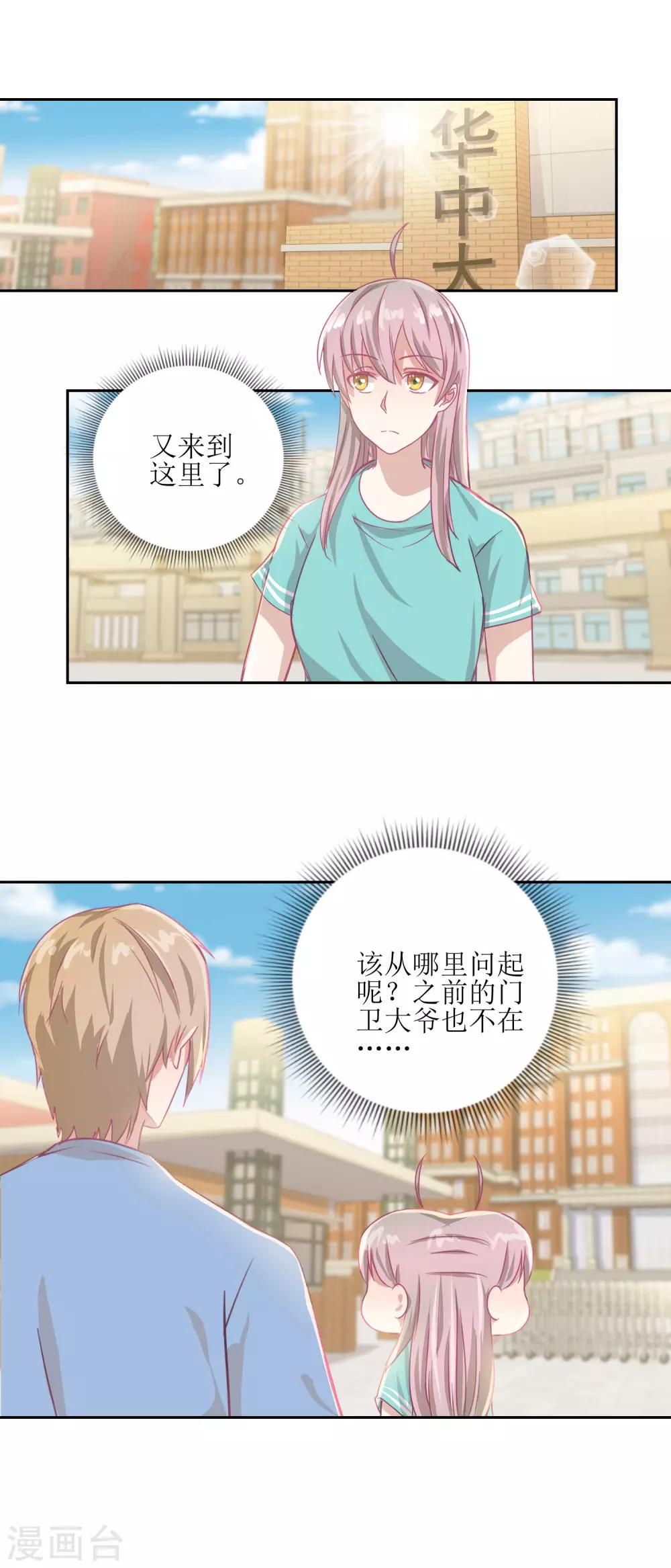 《诡案缉凶》第54话 人前现充，人后肥宅 第4页
