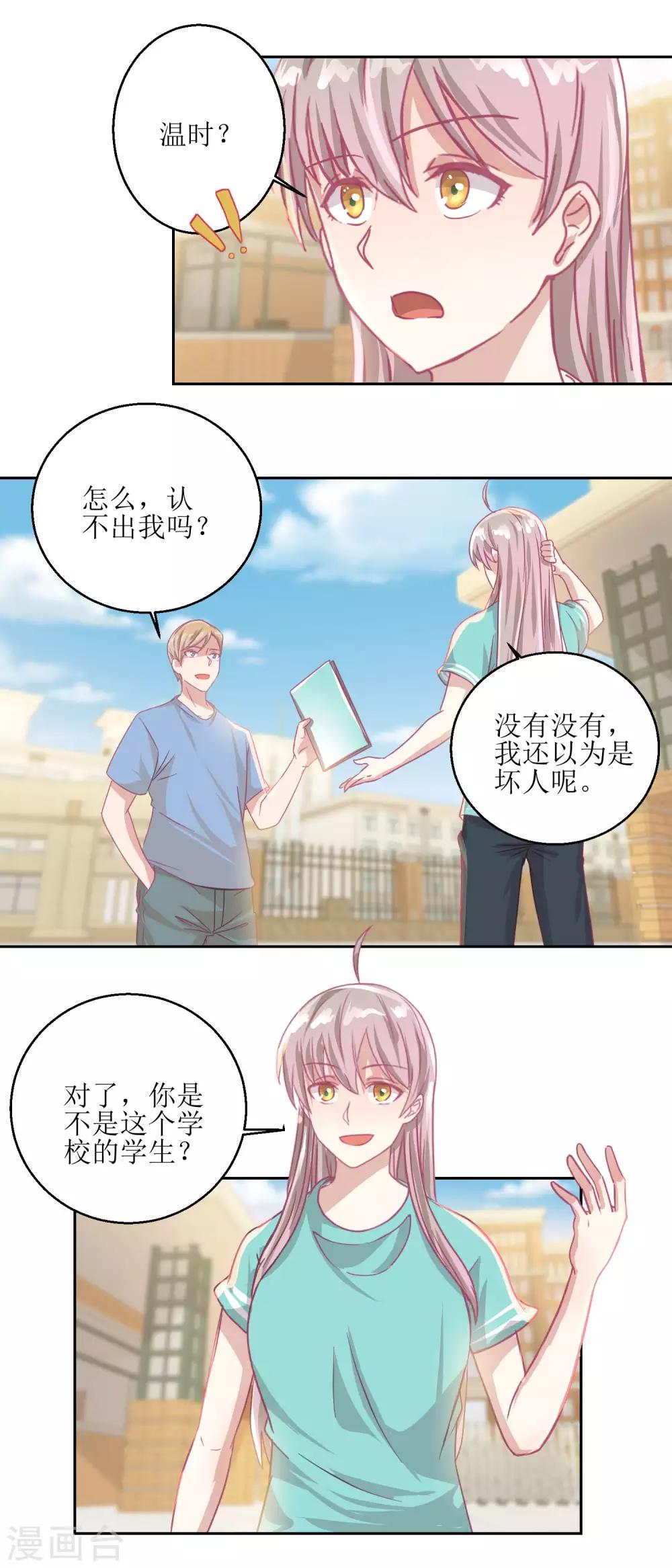 《诡案缉凶》第54话 人前现充，人后肥宅 第6页