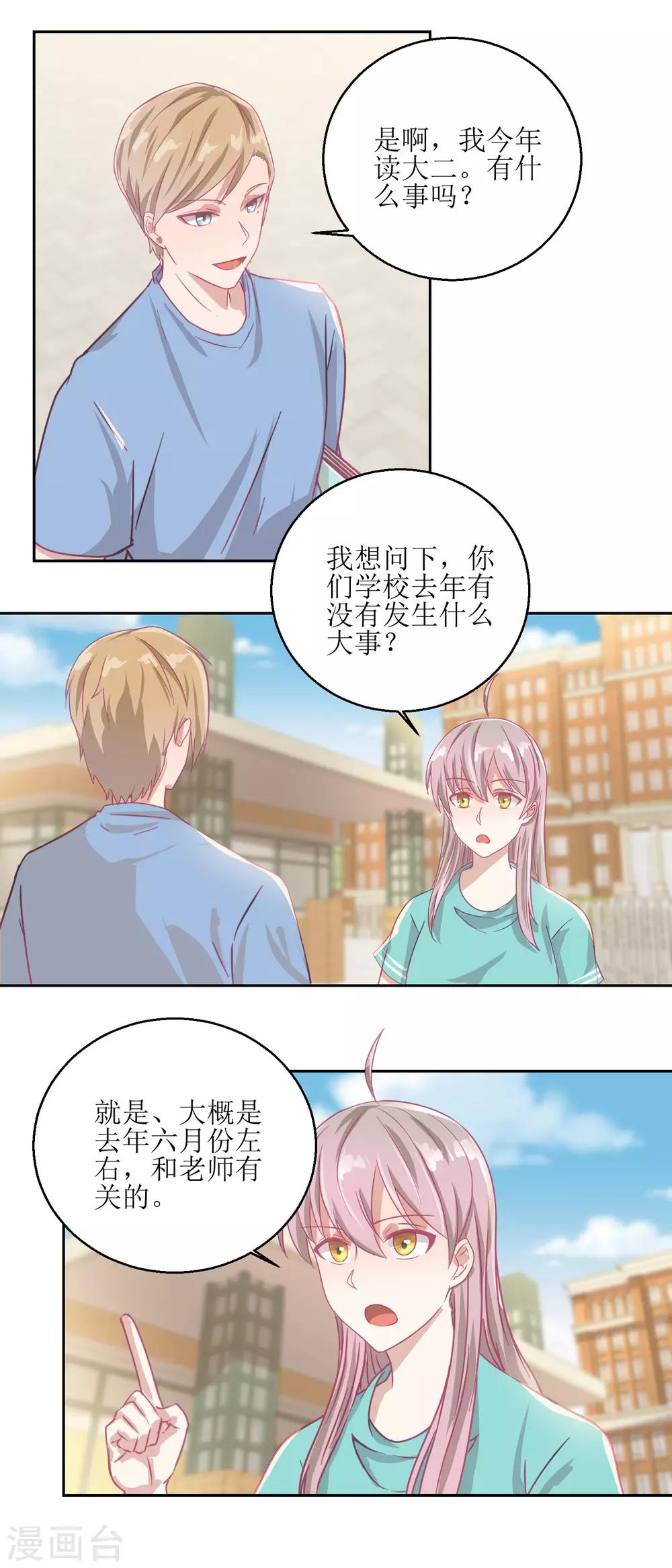 《诡案缉凶》第54话 人前现充，人后肥宅 第7页