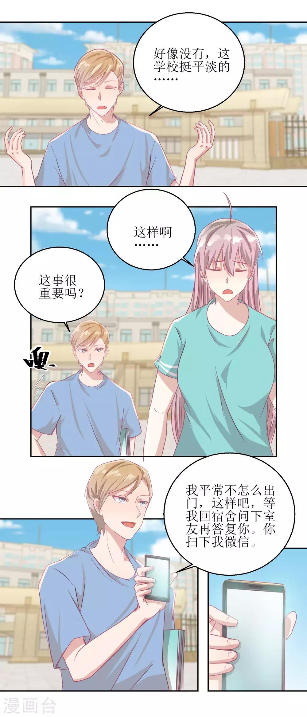 《诡案缉凶》第54话 人前现充，人后肥宅 第8页