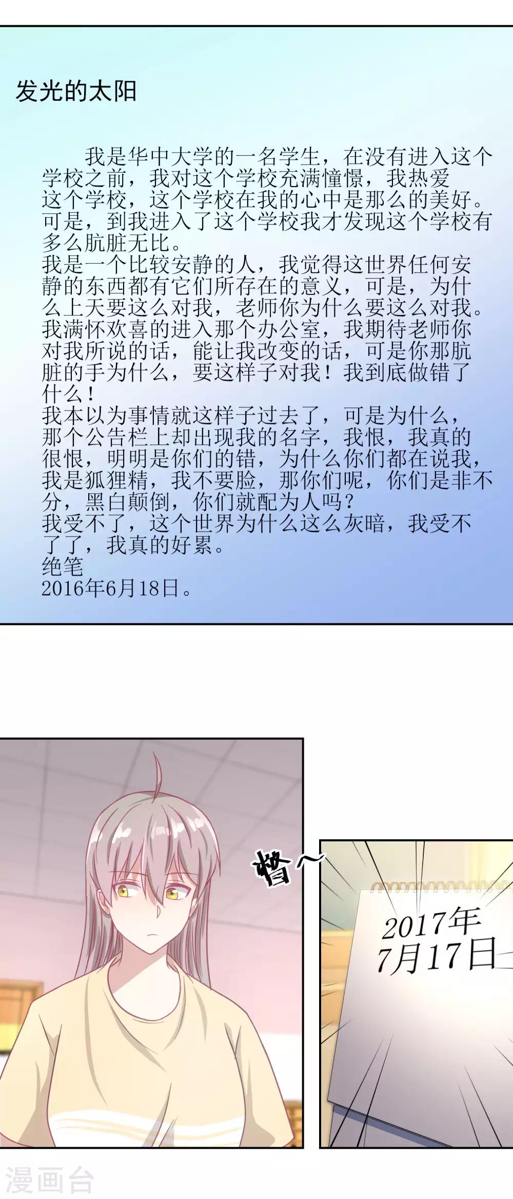 《诡案缉凶》第53话 你这女人可真奇怪 第12页