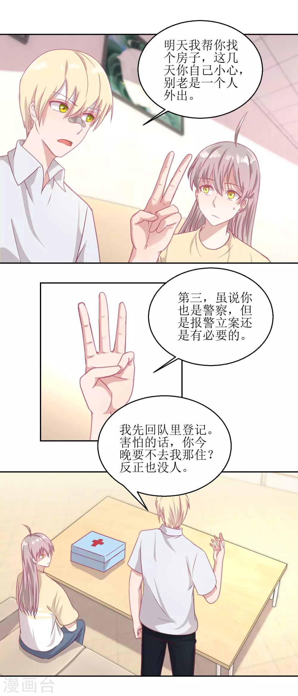 《诡案缉凶》第53话 你这女人可真奇怪 第3页