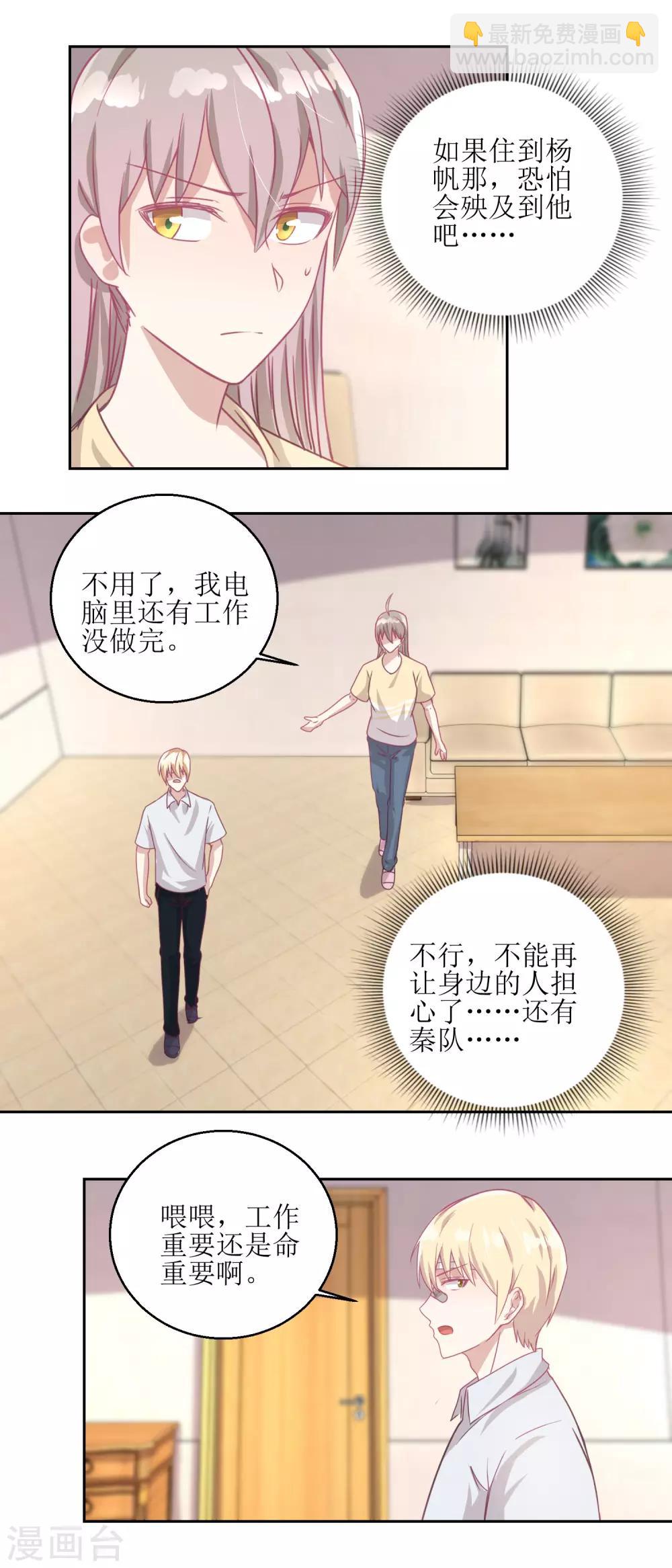 《诡案缉凶》第53话 你这女人可真奇怪 第4页