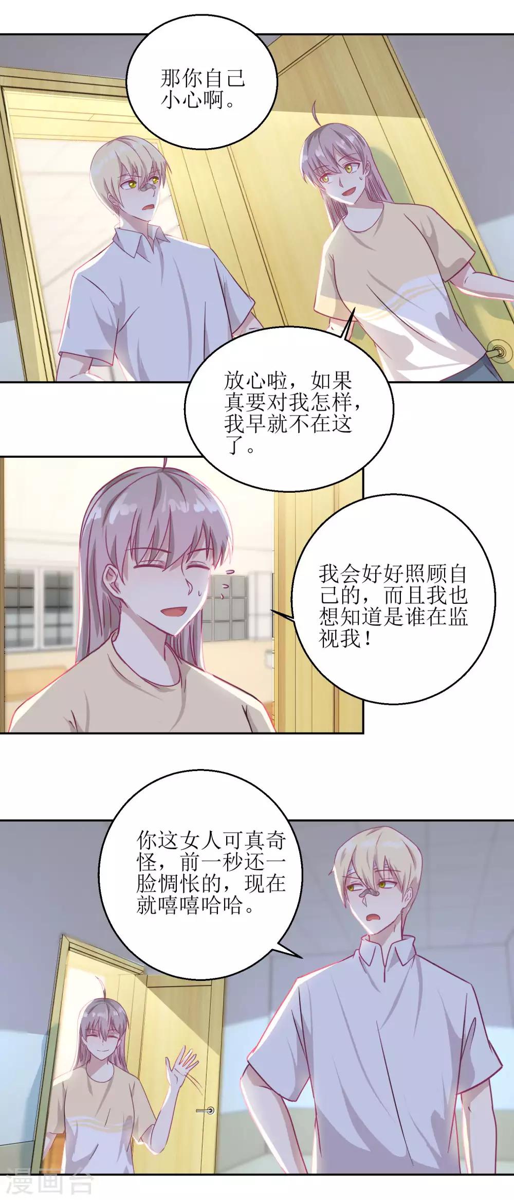 《诡案缉凶》第53话 你这女人可真奇怪 第5页