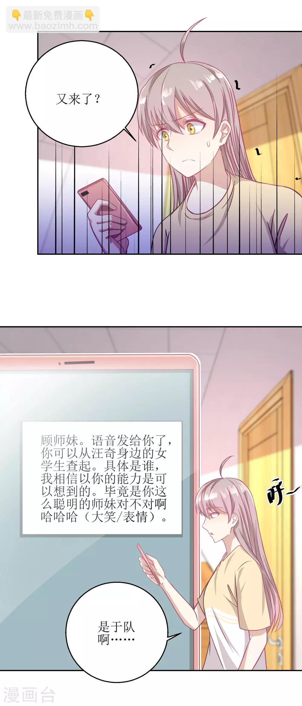 《诡案缉凶》第53话 你这女人可真奇怪 第7页