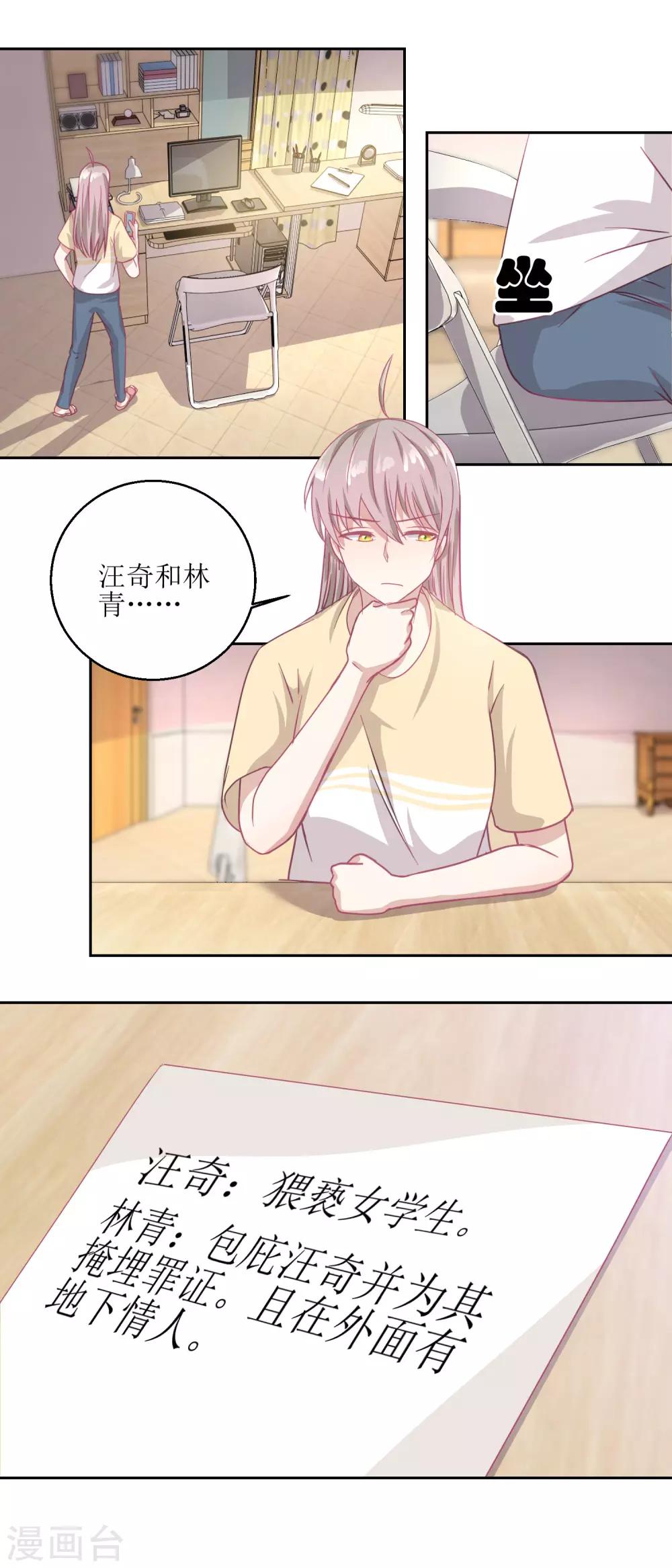 《诡案缉凶》第53话 你这女人可真奇怪 第8页