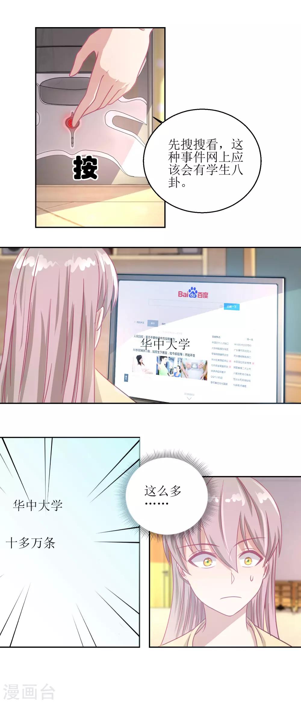 《诡案缉凶》第53话 你这女人可真奇怪 第9页