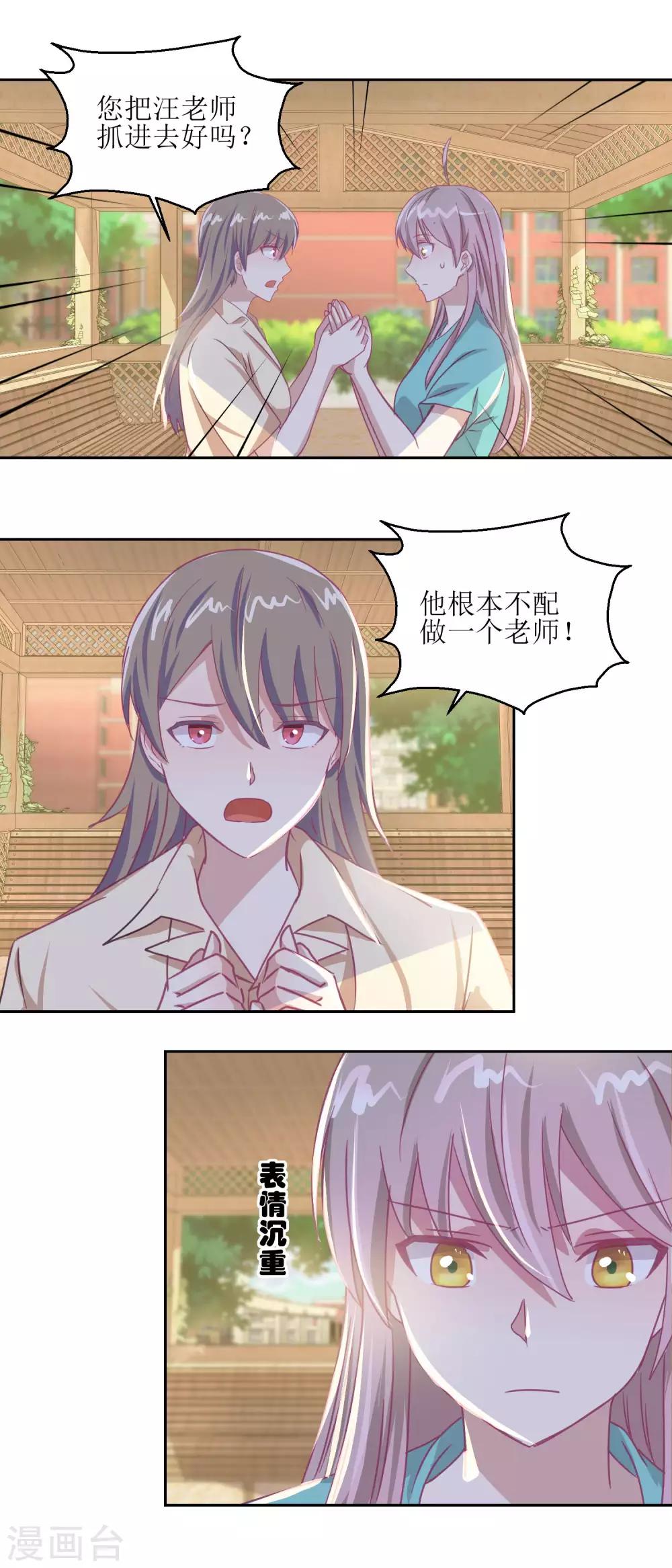 《诡案缉凶》第55话 消失的女孩。 第12页