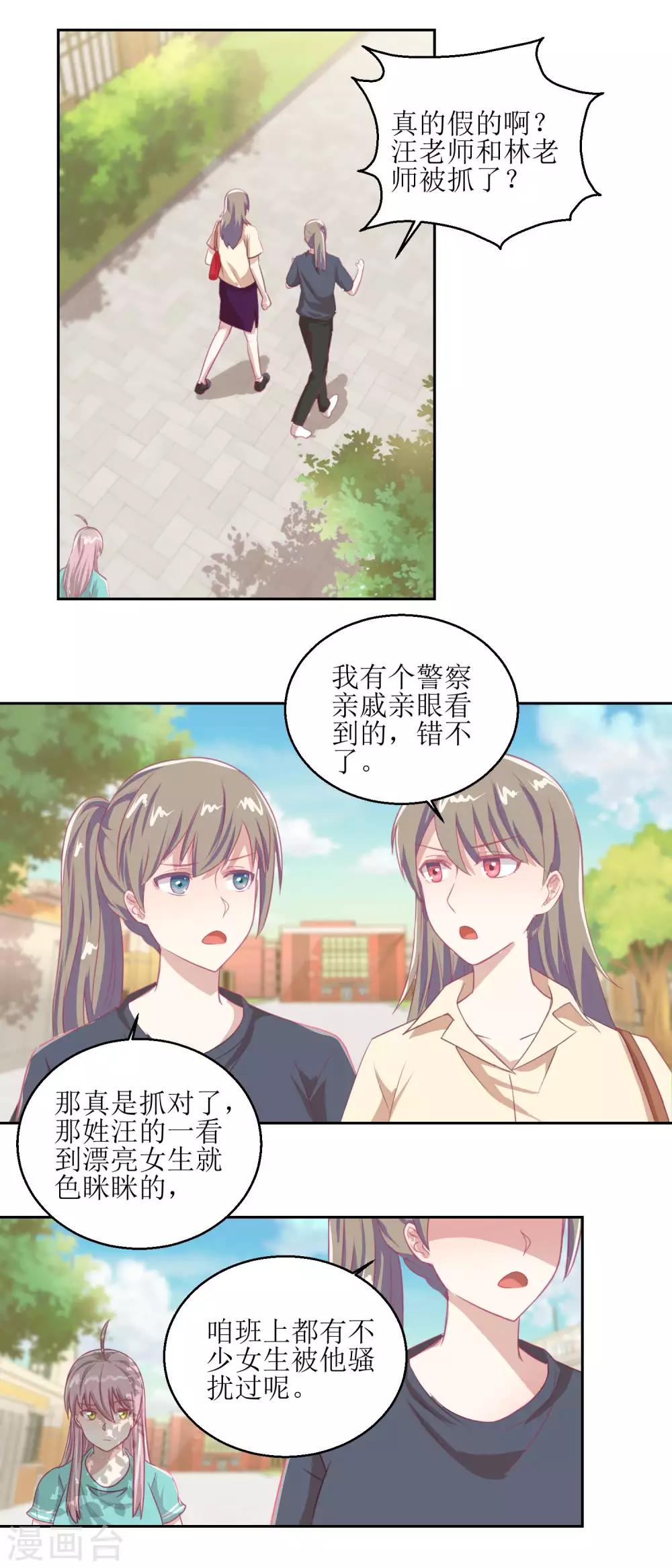 《诡案缉凶》第55话 消失的女孩。 第2页
