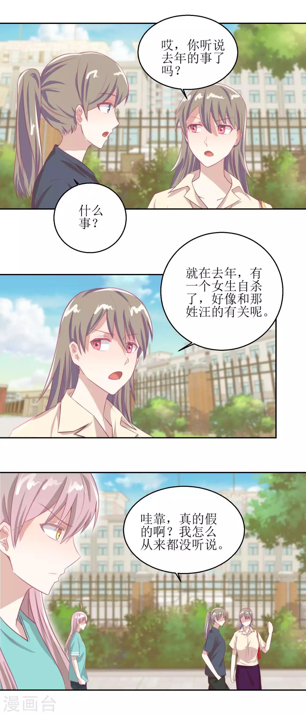 《诡案缉凶》第55话 消失的女孩。 第3页