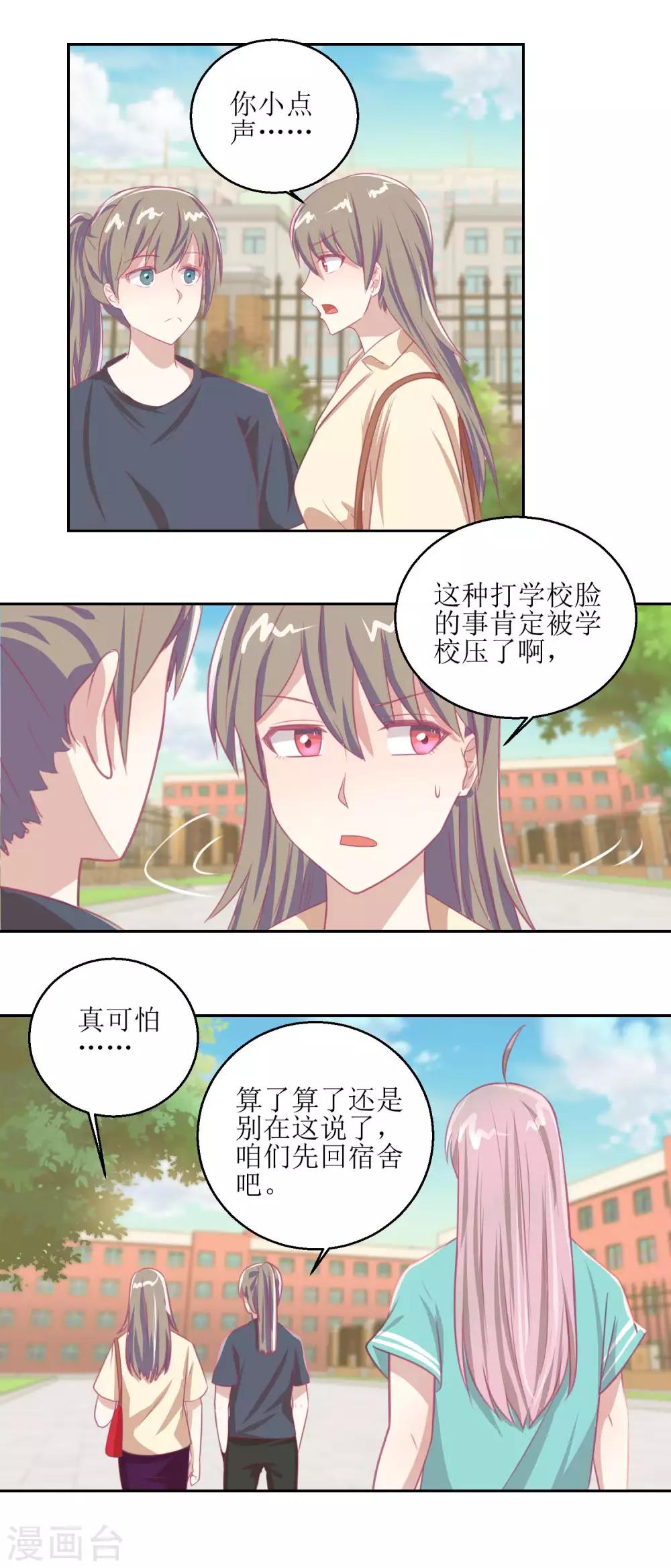 《诡案缉凶》第55话 消失的女孩。 第4页