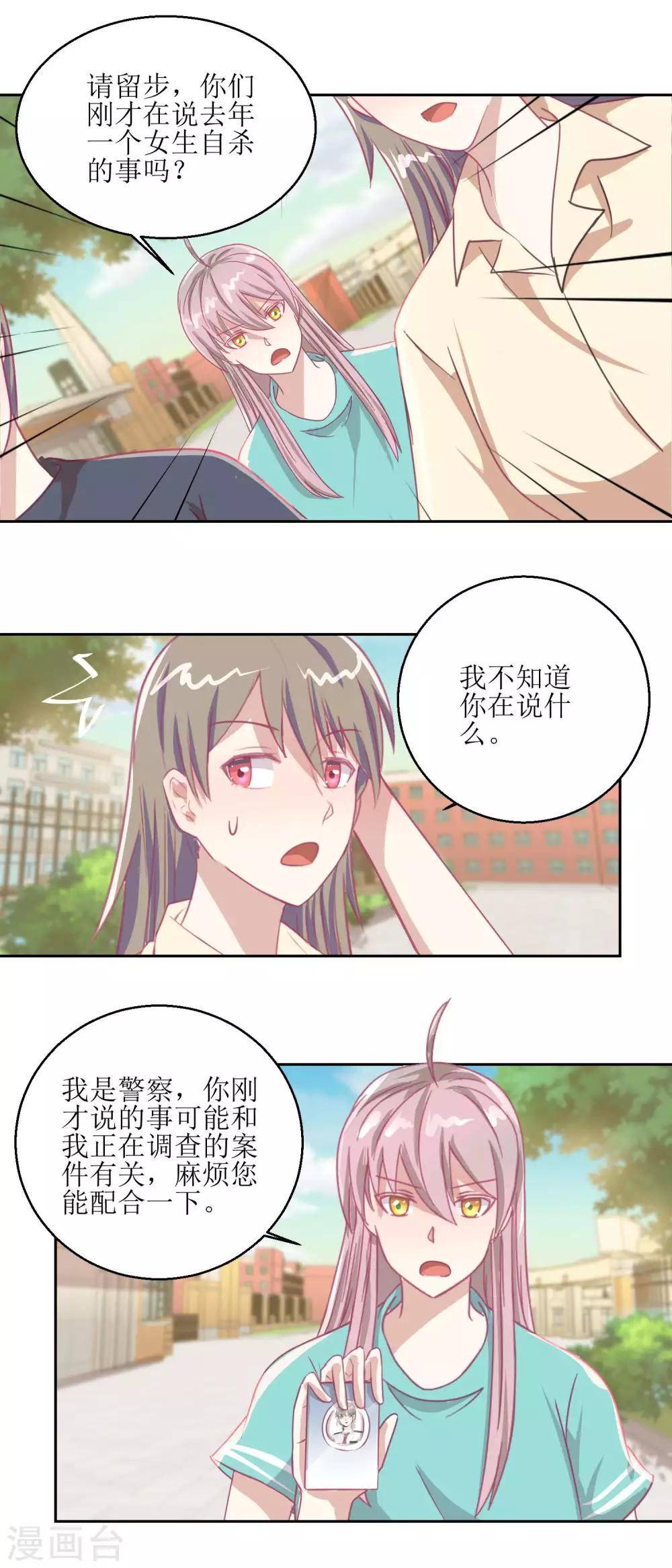 《诡案缉凶》第55话 消失的女孩。 第5页