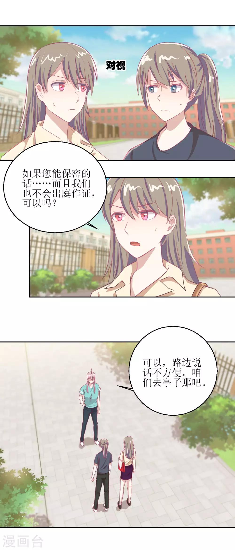 《诡案缉凶》第55话 消失的女孩。 第6页