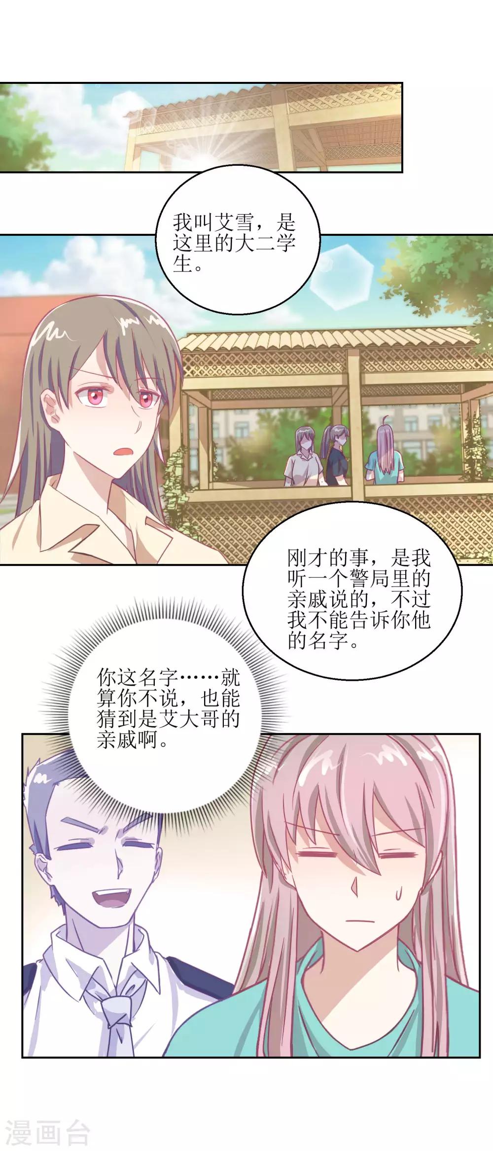 《诡案缉凶》第55话 消失的女孩。 第7页