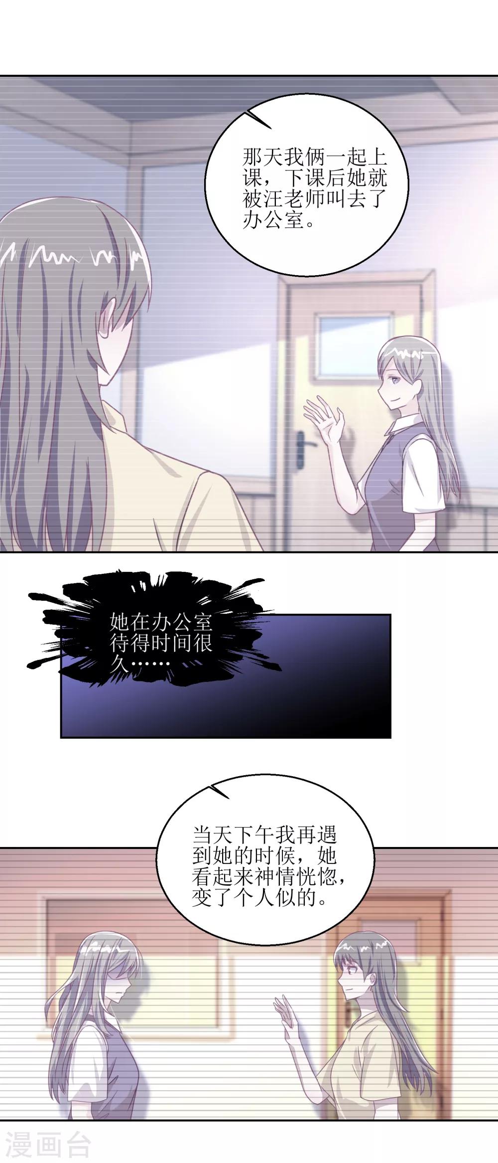 《诡案缉凶》第55话 消失的女孩。 第9页