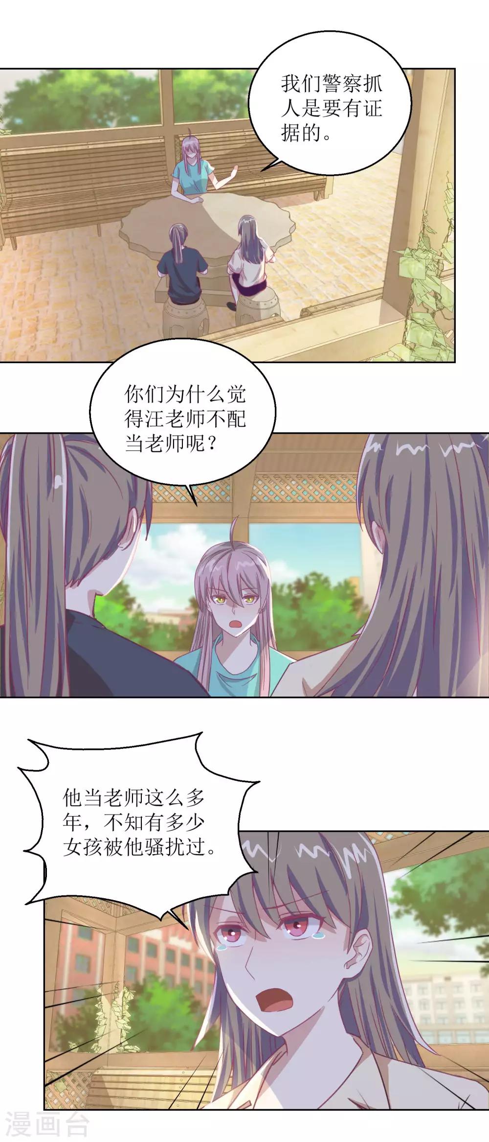 《诡案缉凶》第56话 不会一直有人救你的 第2页