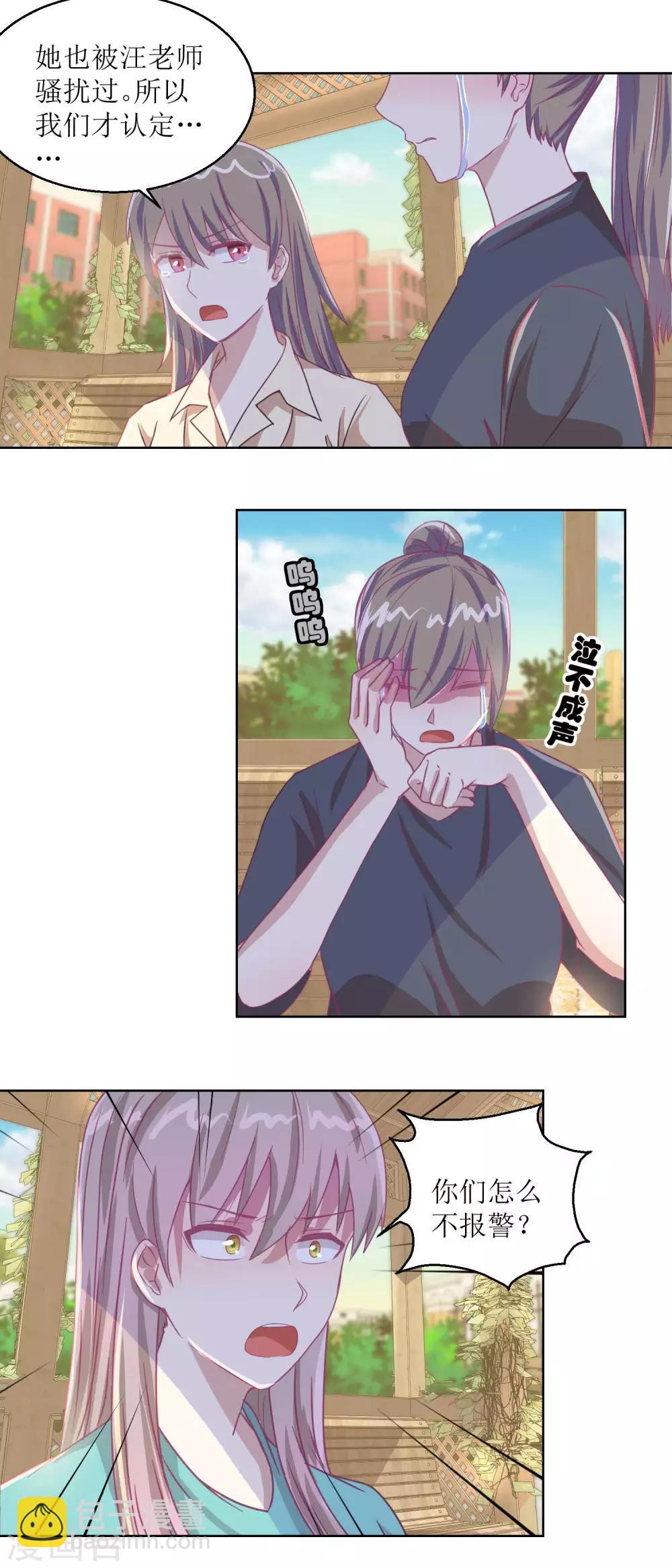 《诡案缉凶》第56话 不会一直有人救你的 第3页