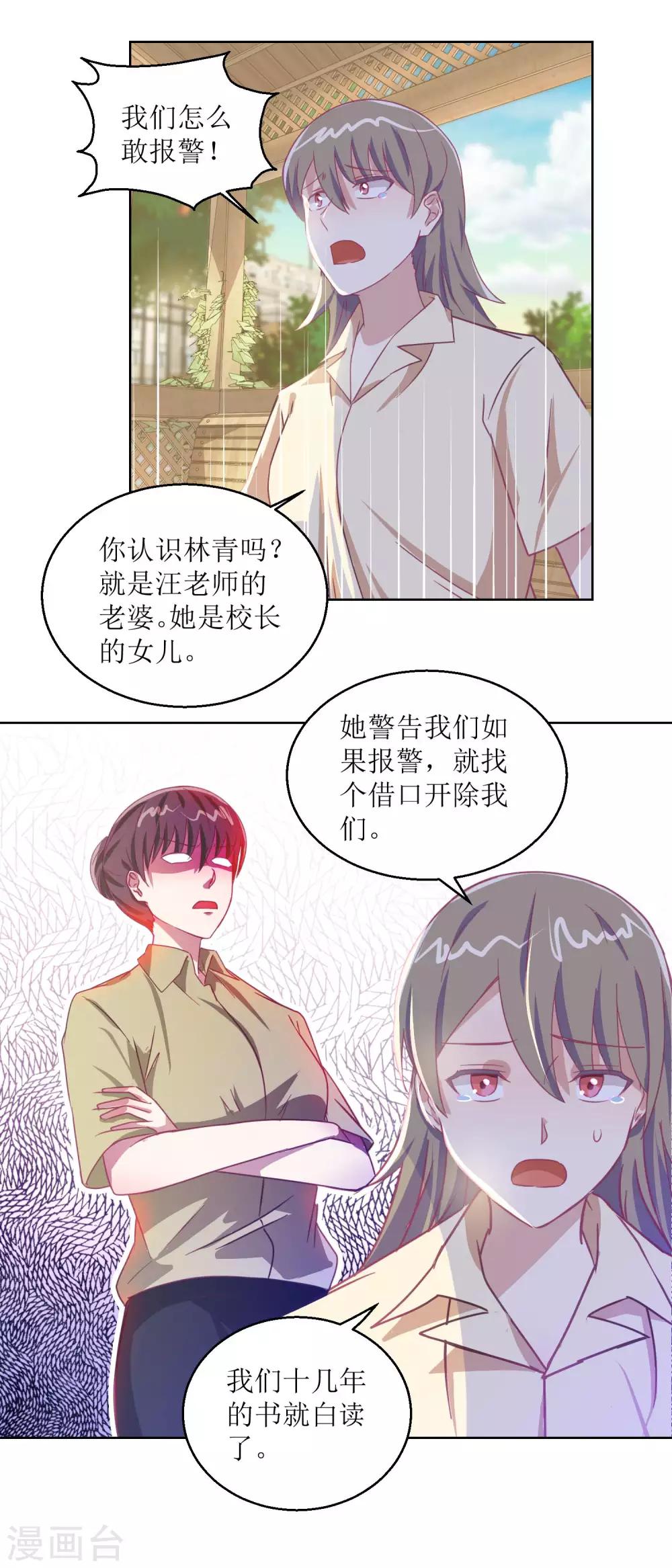《诡案缉凶》第56话 不会一直有人救你的 第4页