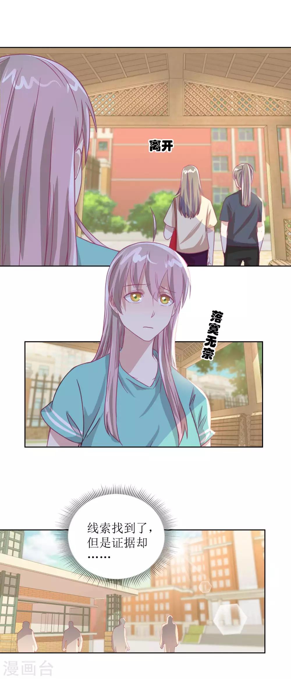 《诡案缉凶》第56话 不会一直有人救你的 第6页