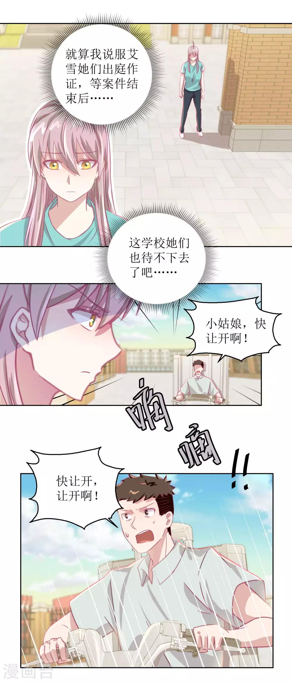 《诡案缉凶》第56话 不会一直有人救你的 第7页