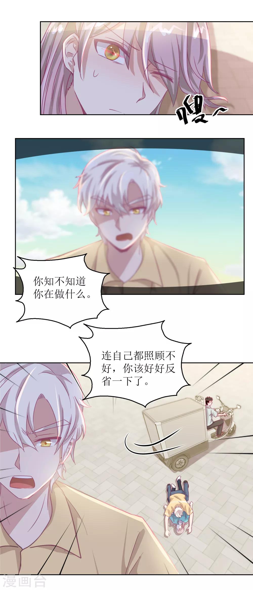 《诡案缉凶》第56话 不会一直有人救你的 第9页