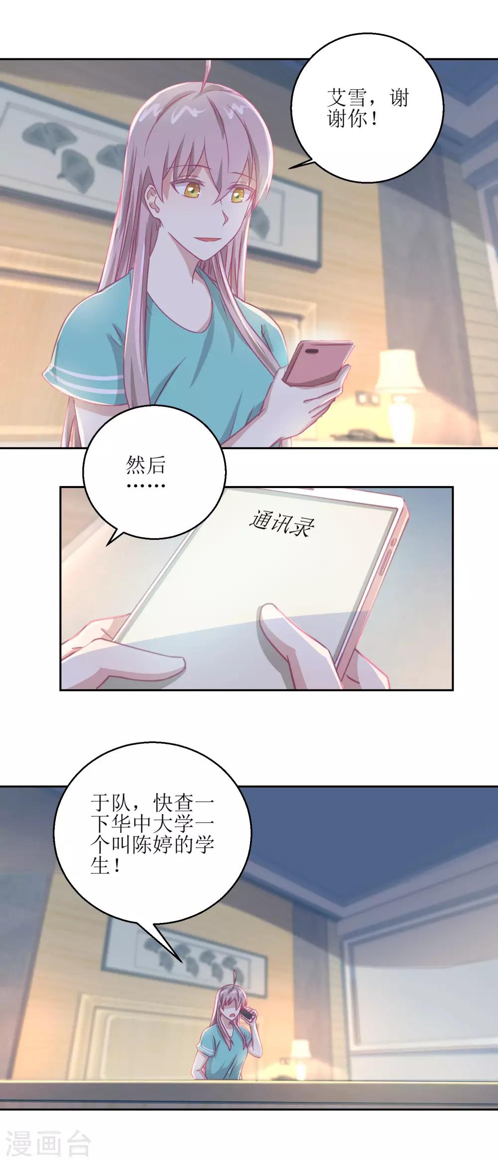 《诡案缉凶》第58话 没办法，我是警察 第12页