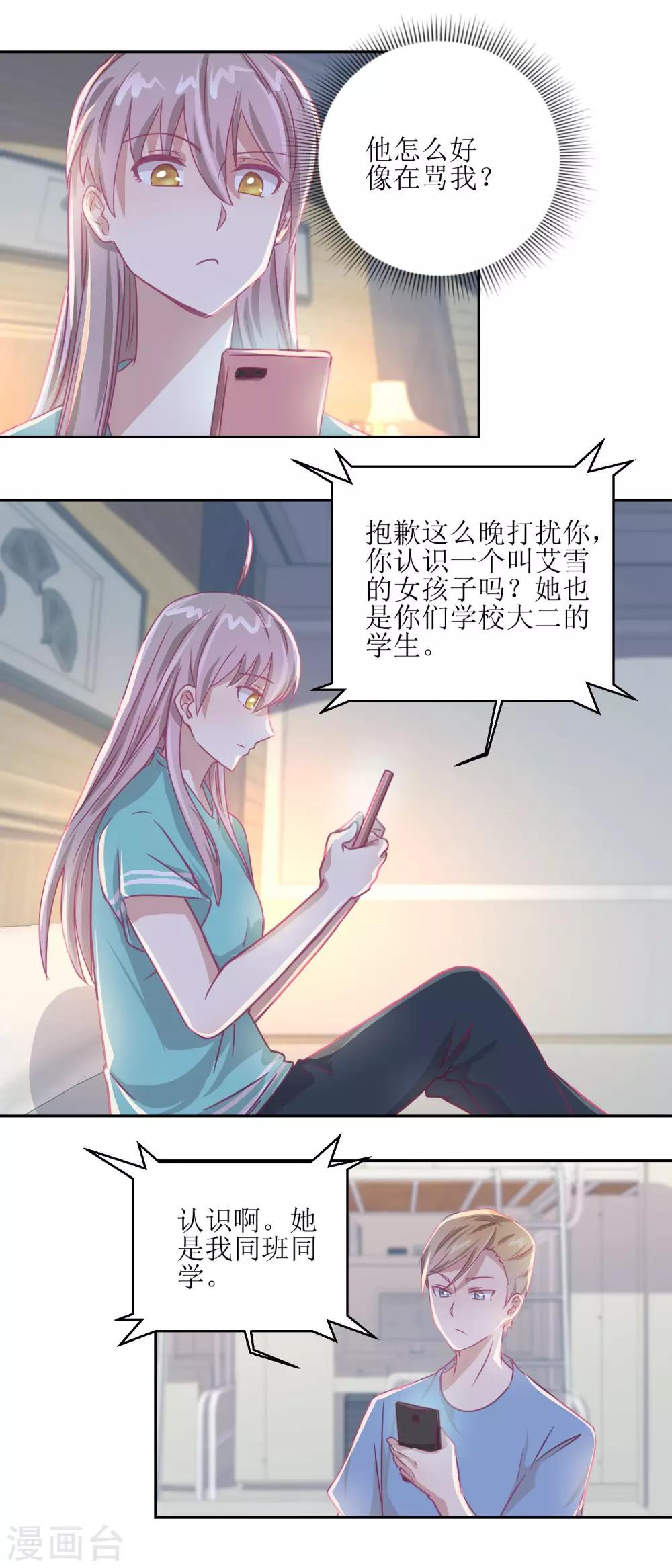 《诡案缉凶》第58话 没办法，我是警察 第3页