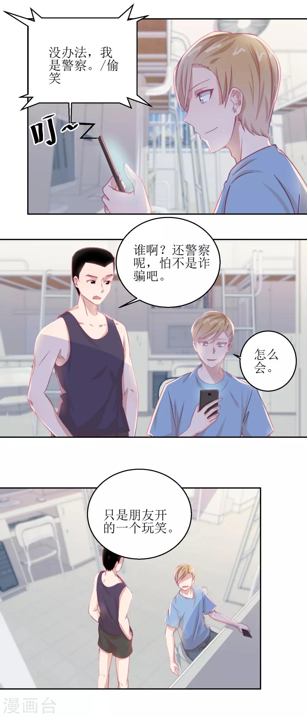 《诡案缉凶》第58话 没办法，我是警察 第5页