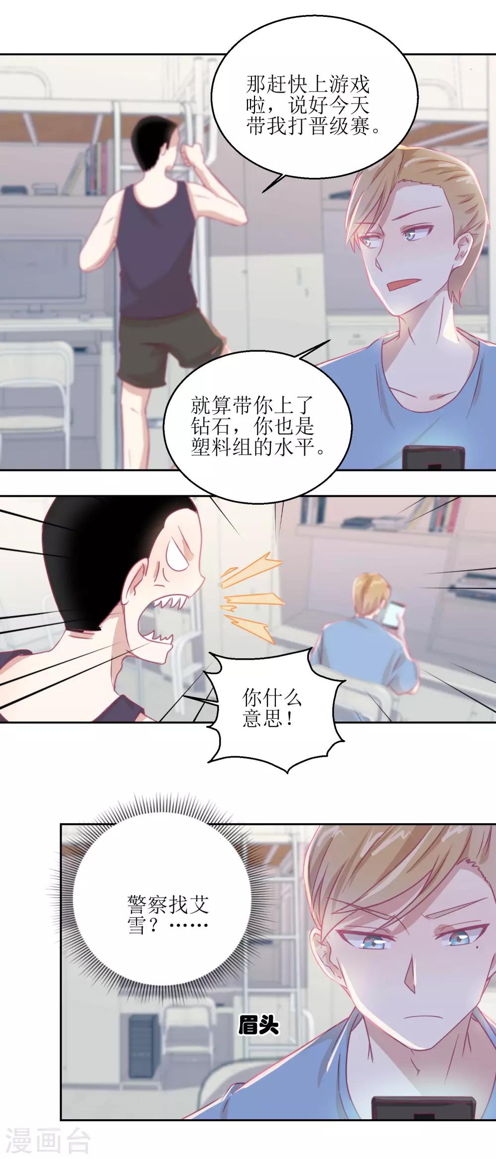 《诡案缉凶》第58话 没办法，我是警察 第6页