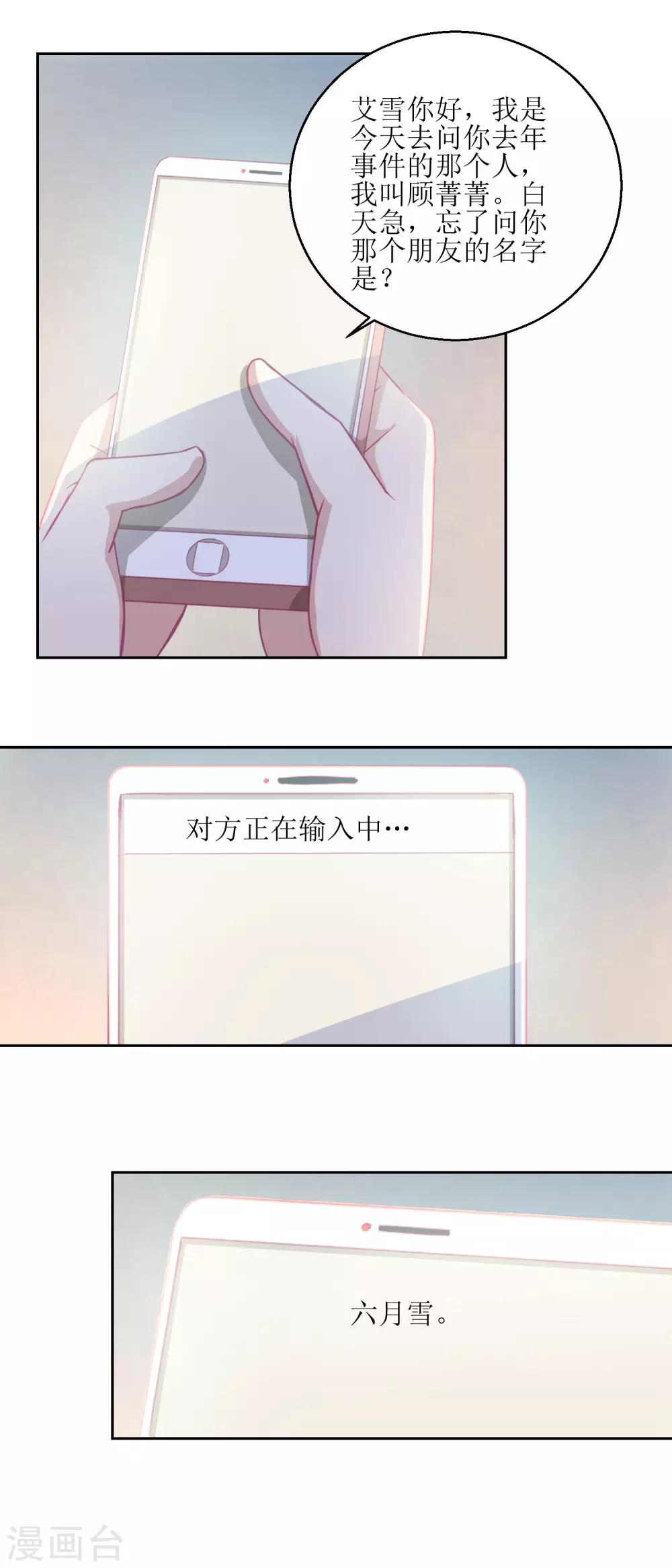 《诡案缉凶》第58话 没办法，我是警察 第8页