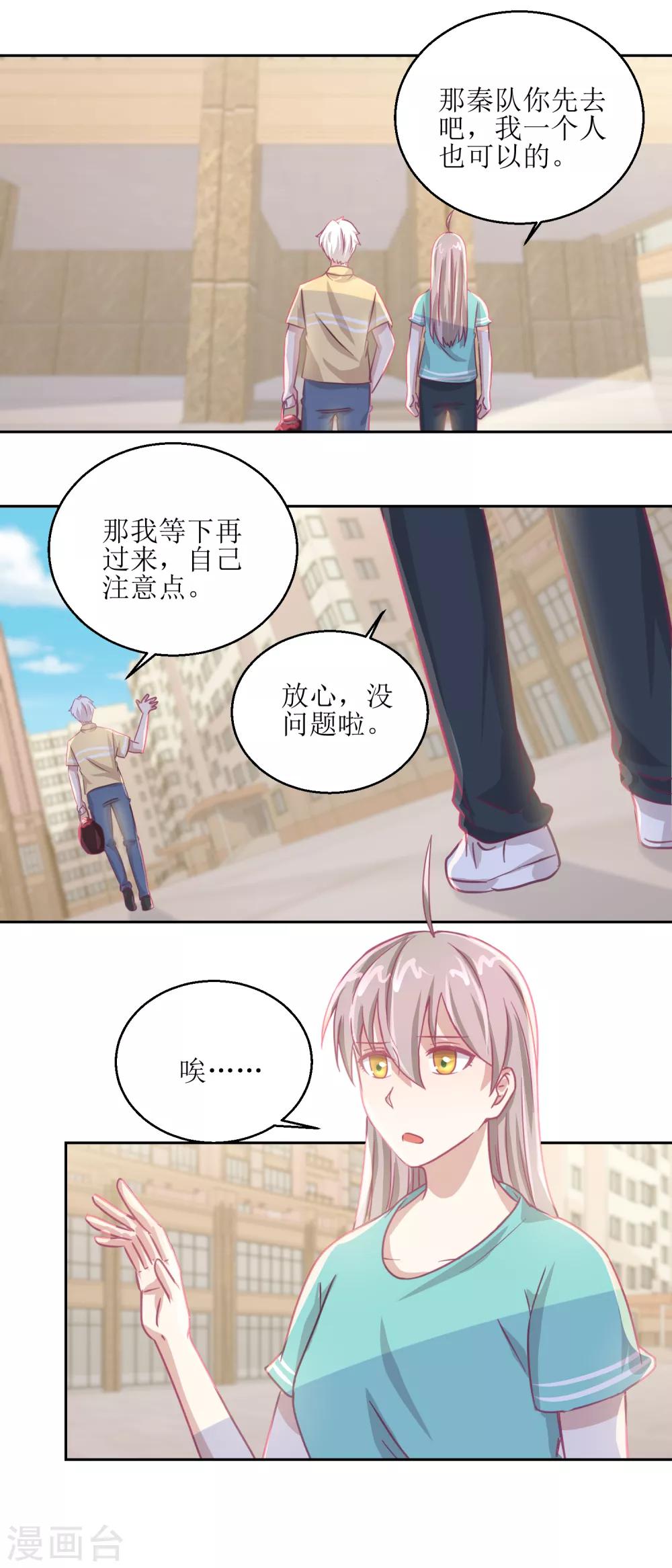 《诡案缉凶》第59话 你俩是不是好上了 第10页