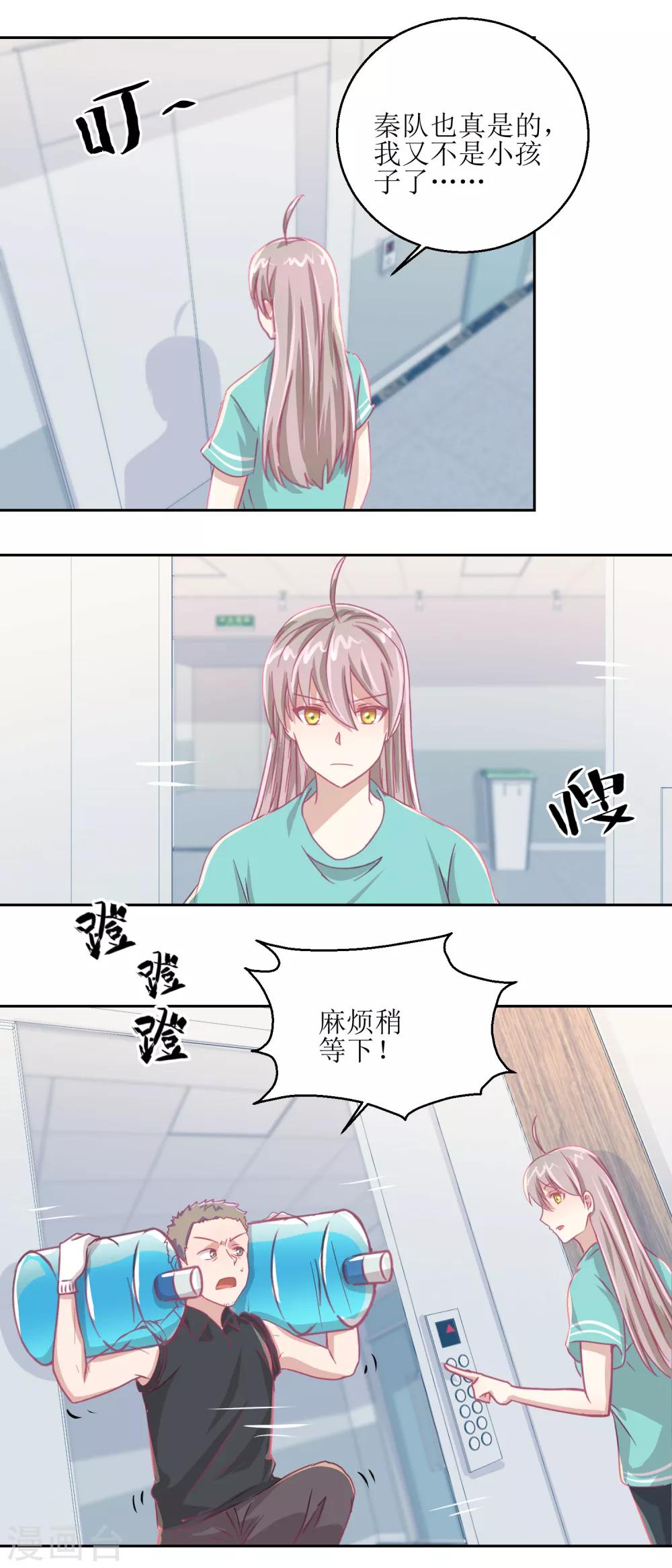 《诡案缉凶》第59话 你俩是不是好上了 第11页