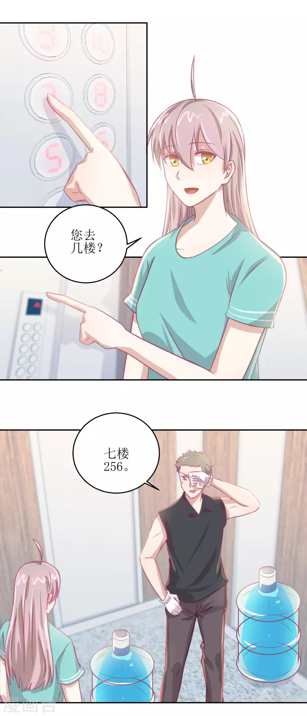 《诡案缉凶》第59话 你俩是不是好上了 第12页