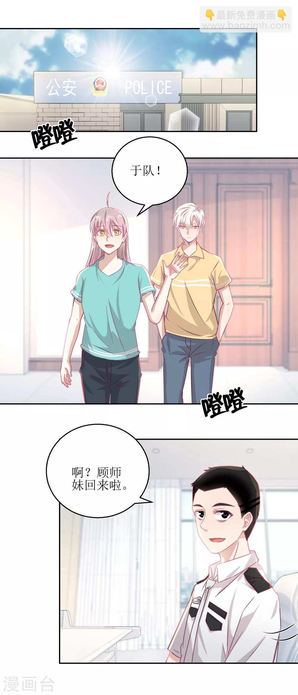 《诡案缉凶》第59话 你俩是不是好上了 第2页